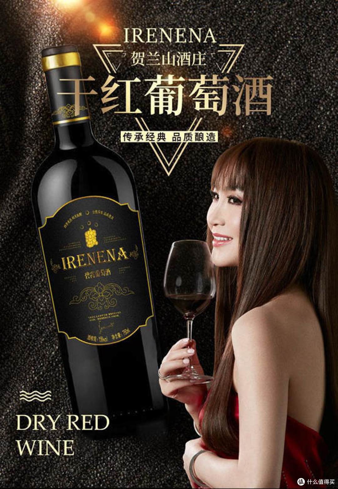 温碧霞代言IRENENA红酒品牌:品味国产贺兰山东麓干红葡萄酒的华丽时刻推荐