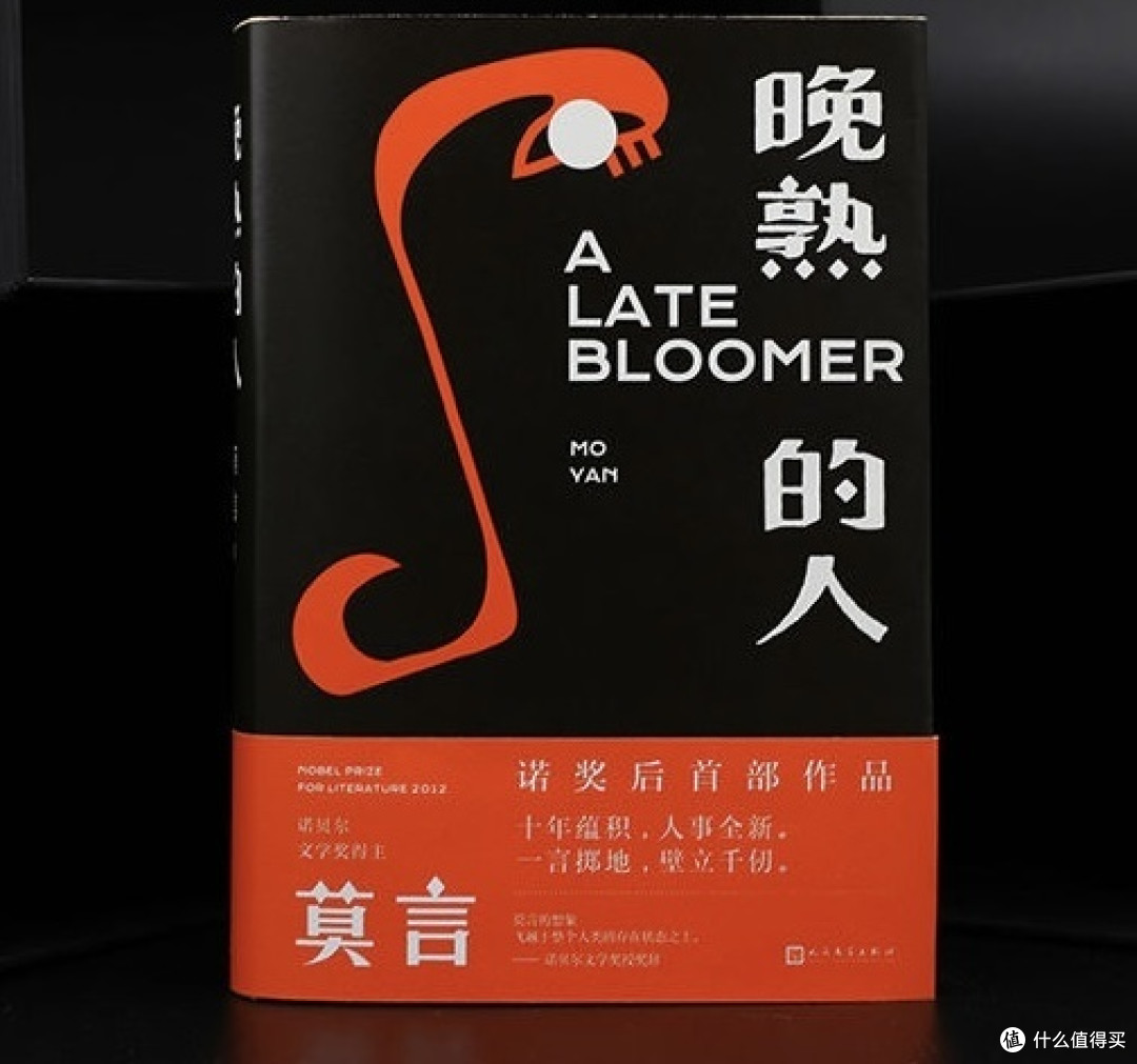 《晚熟的人》