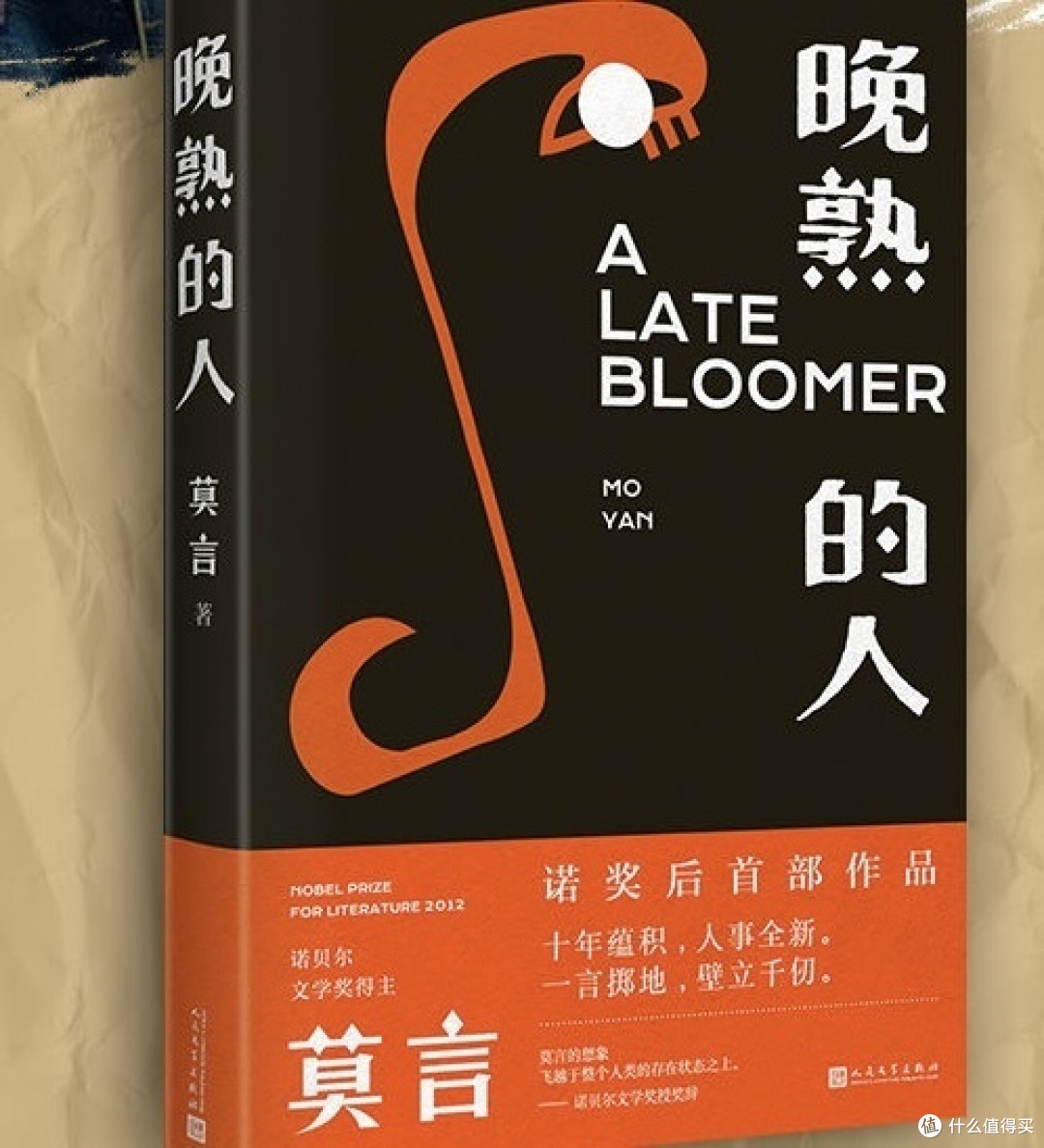 《晚熟的人》