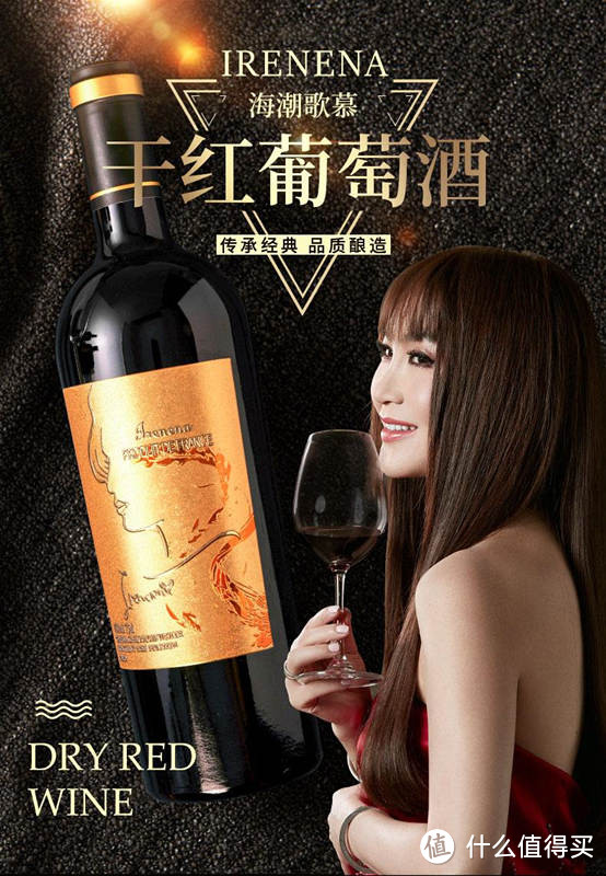 温碧霞代言IRENENA红酒品牌，海潮歌慕干红葡萄酒的精彩时刻推荐