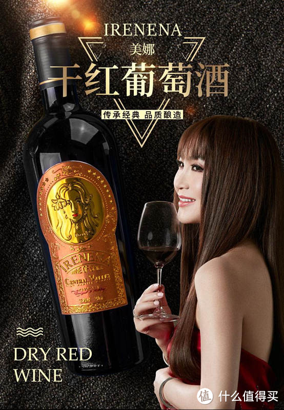 温碧霞代言IRENENA红酒品牌美娜干红葡萄酒750ml经典品味推荐