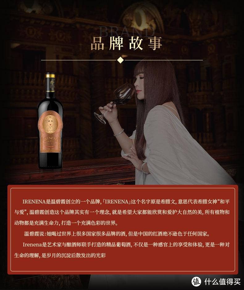 温碧霞代言IRENENA红酒品牌美娜干红葡萄酒750ml经典品味推荐