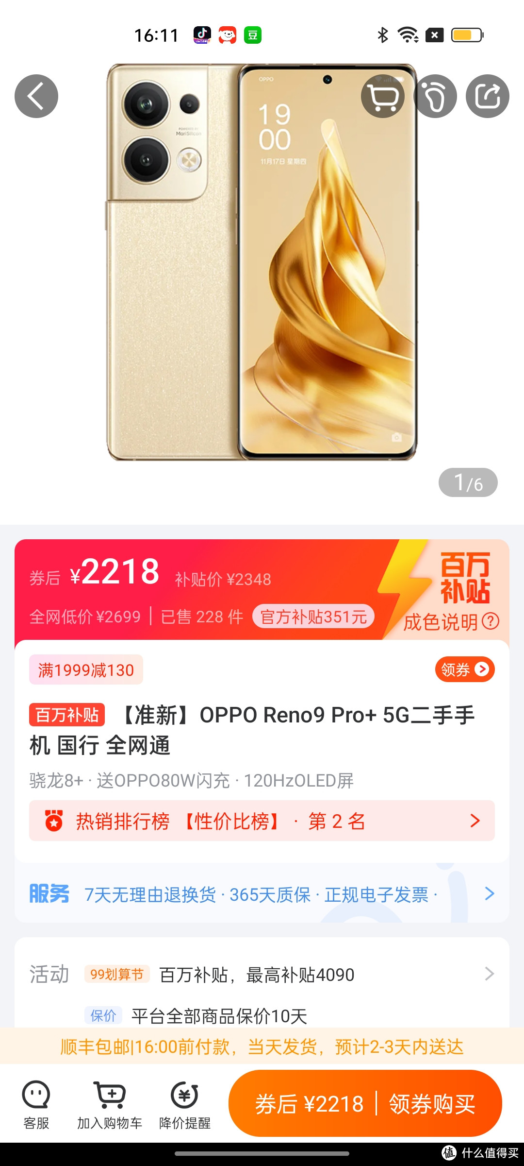 OPPO Reno9 Pro+：16GB+256GB，降至2218元，买即送80W闪充，蓝牙耳机，你还不买？