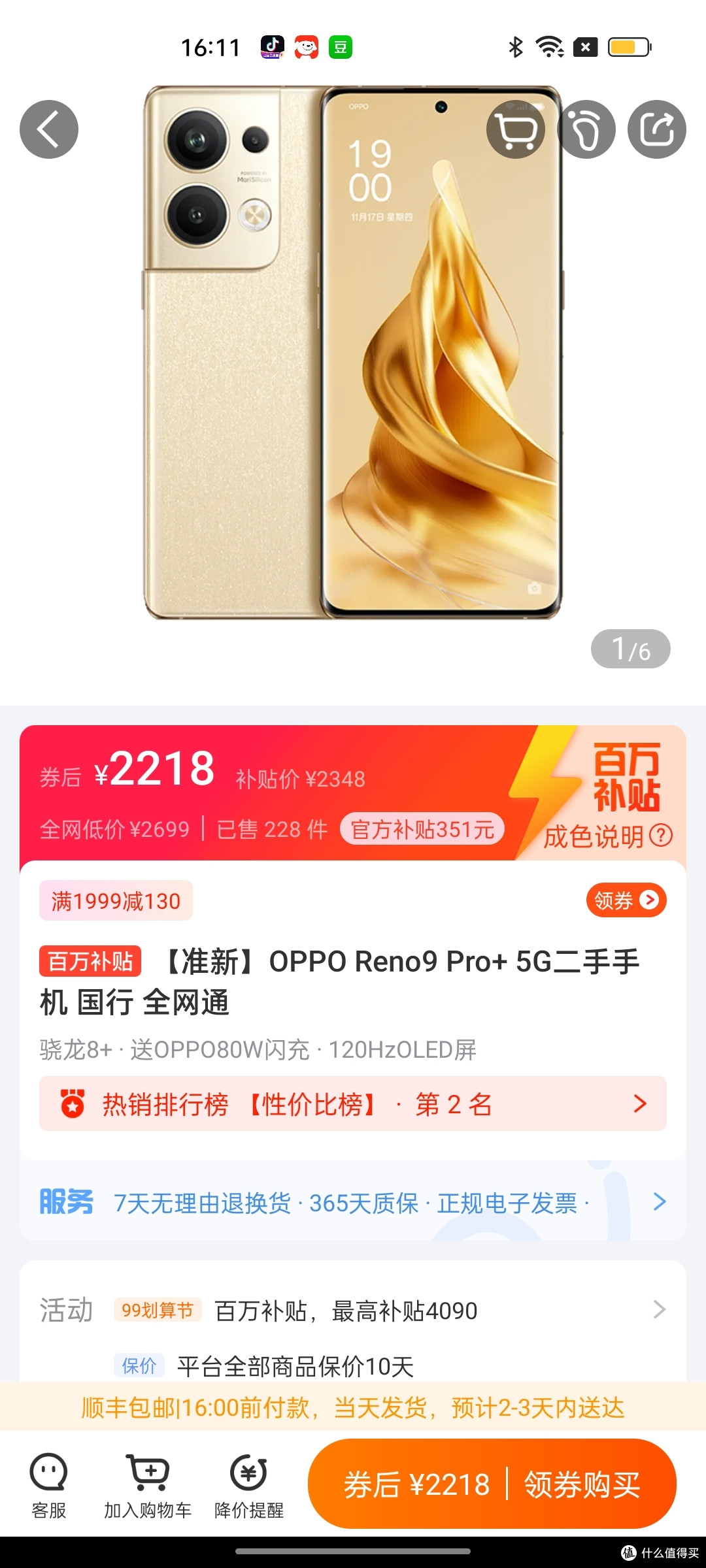 OPPO Reno9 Pro+:16GB+256GB,降至2218元,买即送80W闪充,蓝牙耳机,你还不买?