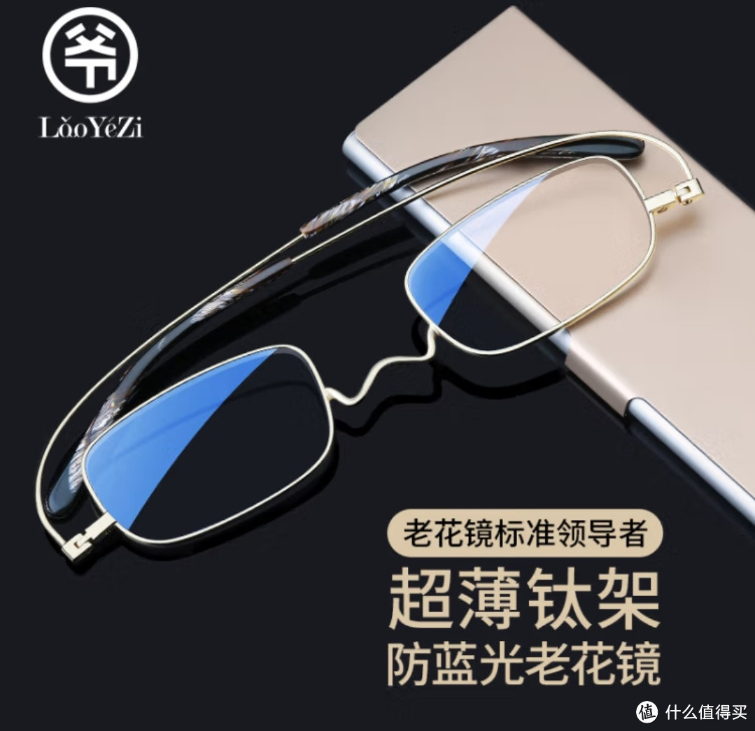 老爷子（LaoYeZi）防蓝光老花镜男女超轻钛架便携纸片眼镜 金色150度(50-54岁)