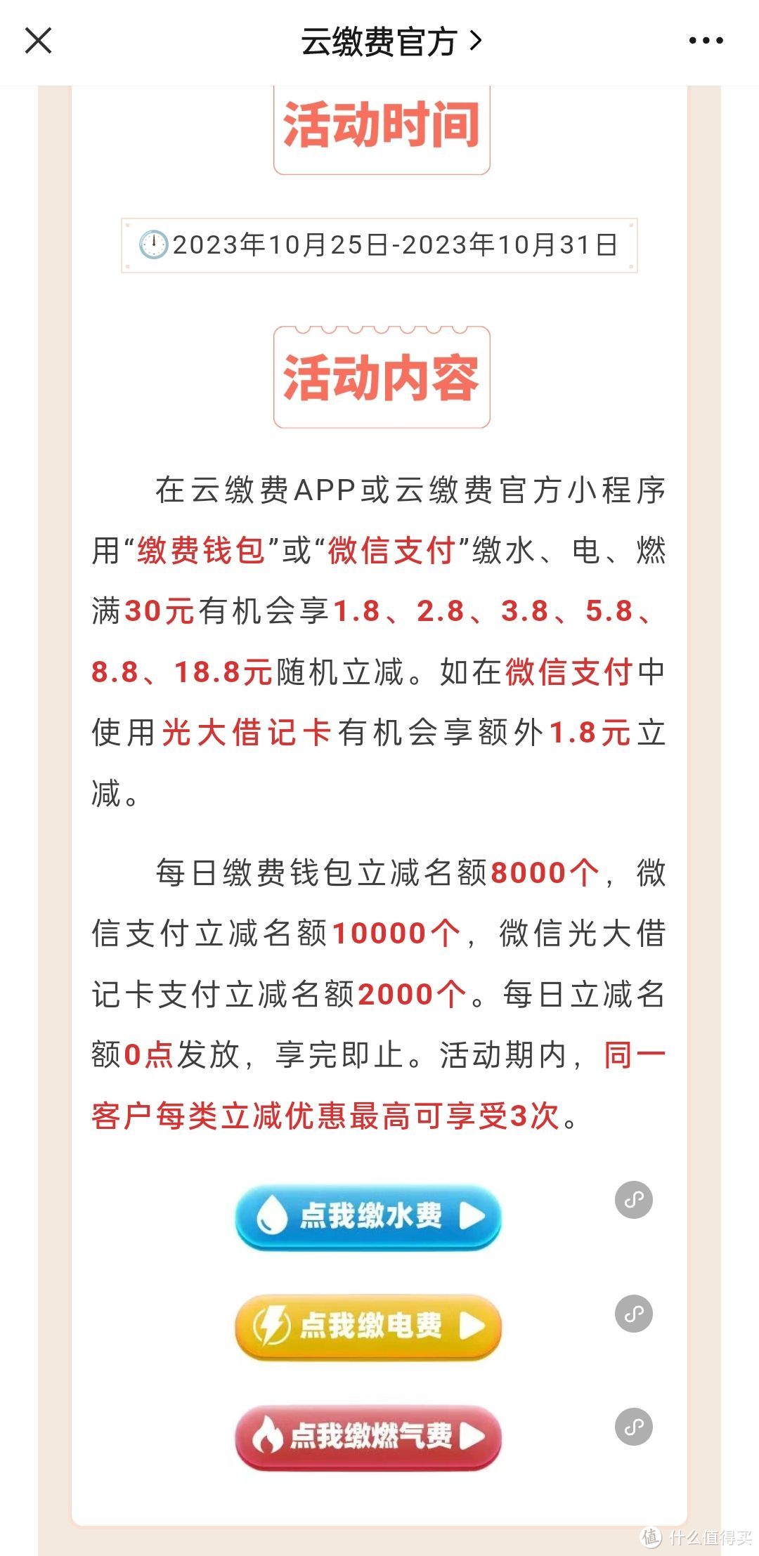 飞猪F4保级，云缴费生活缴费优惠5.4，交行0.9元买2袋洗衣液！