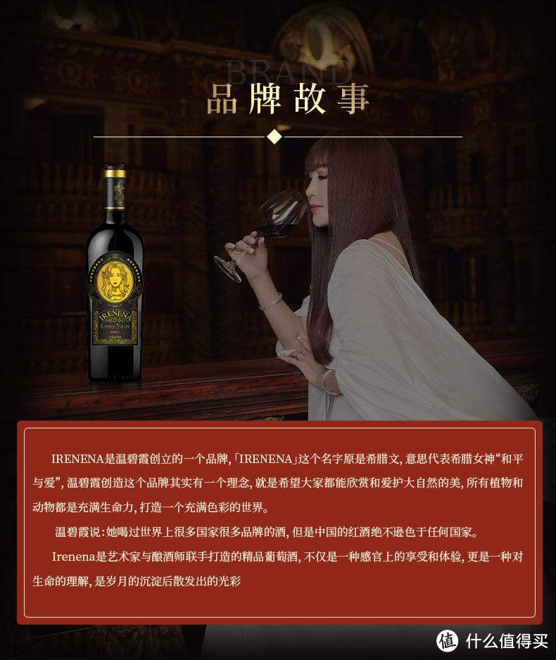 温碧霞代言，IRENENA红酒品牌美乐酒庄干红葡萄酒，品味红酒新风味推荐