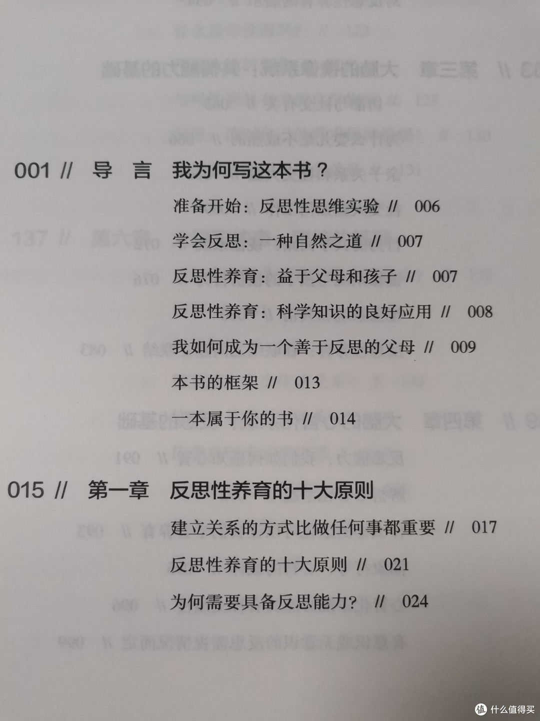 看见自己,看见孩子