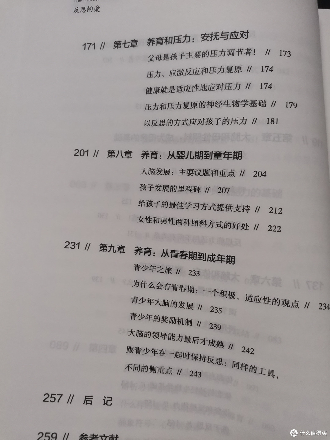 看见自己,看见孩子