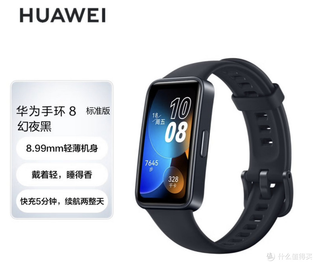 华为HUAWEI手环8：超劲运动装备让你更健康活力