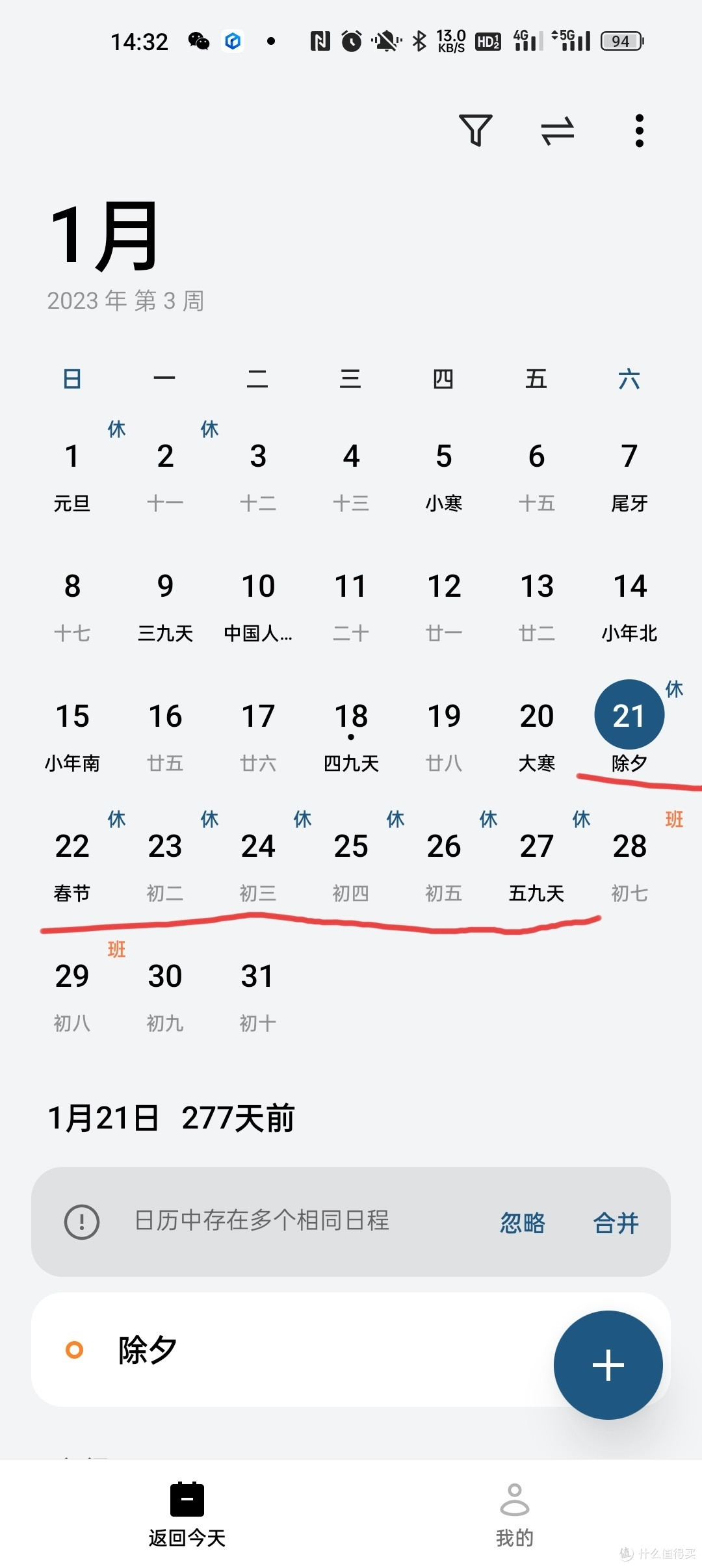 2024年全年假期安排来了!