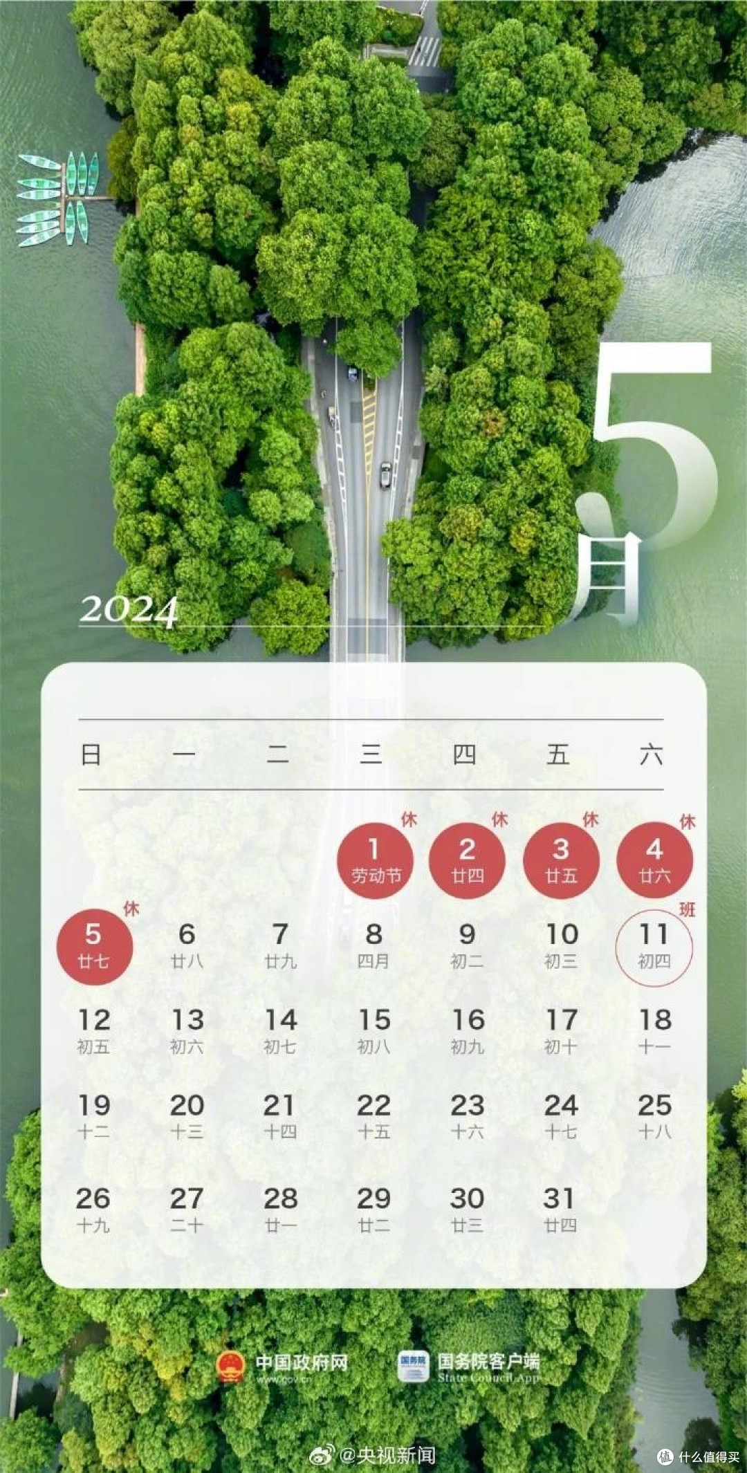 2024年全年假期安排来了!