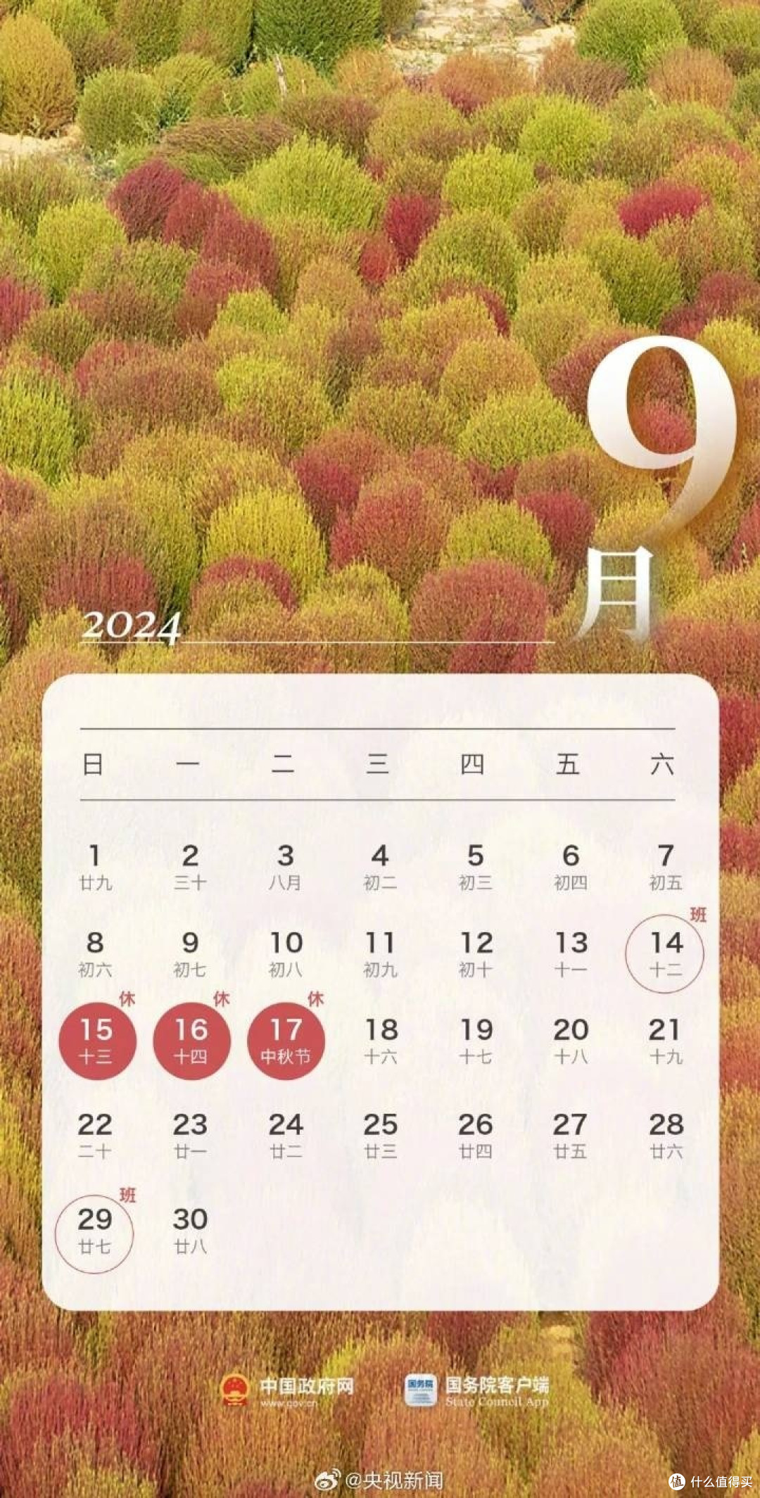 2024年全年假期安排来了!