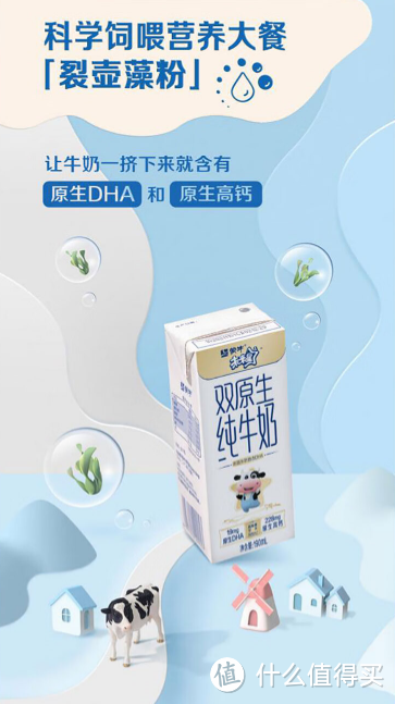 揭秘蒙牛未来星双原生纯牛奶梦幻盖，给孩子全方位的健康呵护！