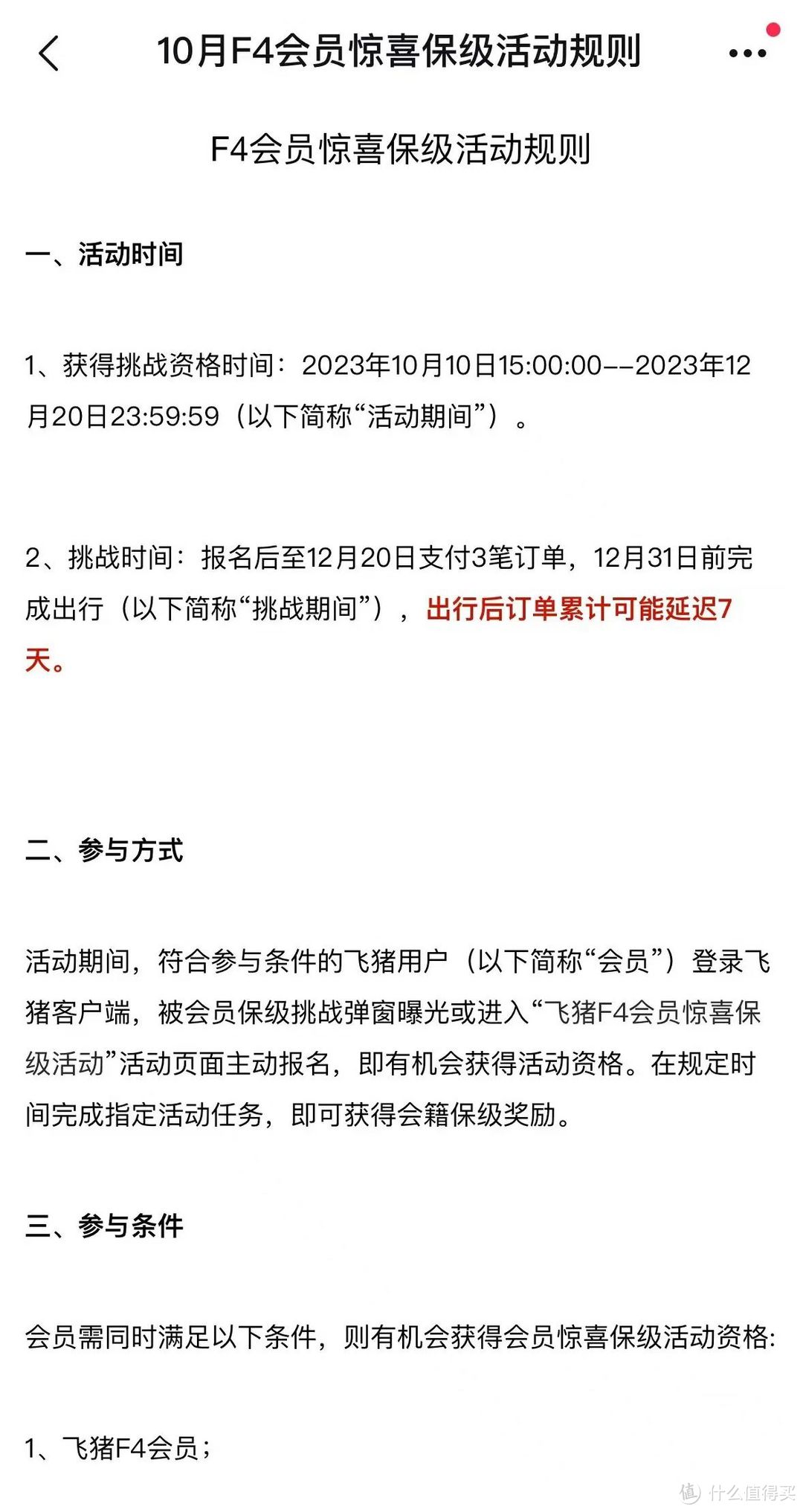 飞猪F4保级，云缴费生活缴费优惠5.4，交行0.9元买2袋洗衣液！