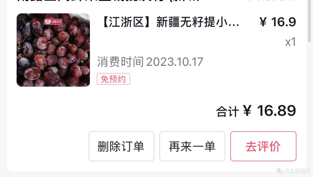 16.9你能买到3.5斤新疆科瑞森红提还要啥自行车?