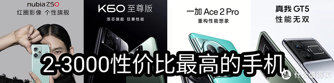 双十一2000到2999手机性价比榜发布!此段位高性价比手机优选这四台就对了