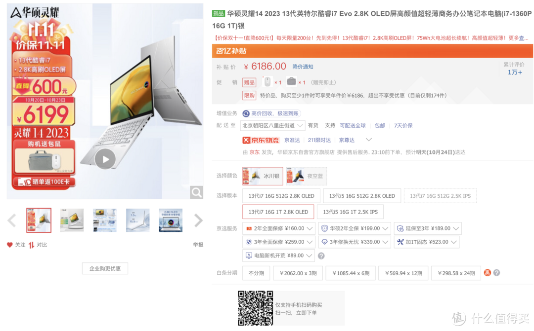轻薄精致,高颜超能:盘点华硕灵耀14 2023为啥值得买?