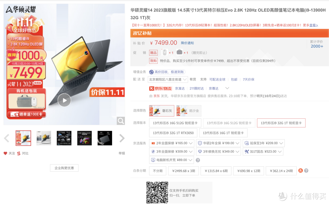 轻薄精致,高颜超能:盘点华硕灵耀14 2023为啥值得买?