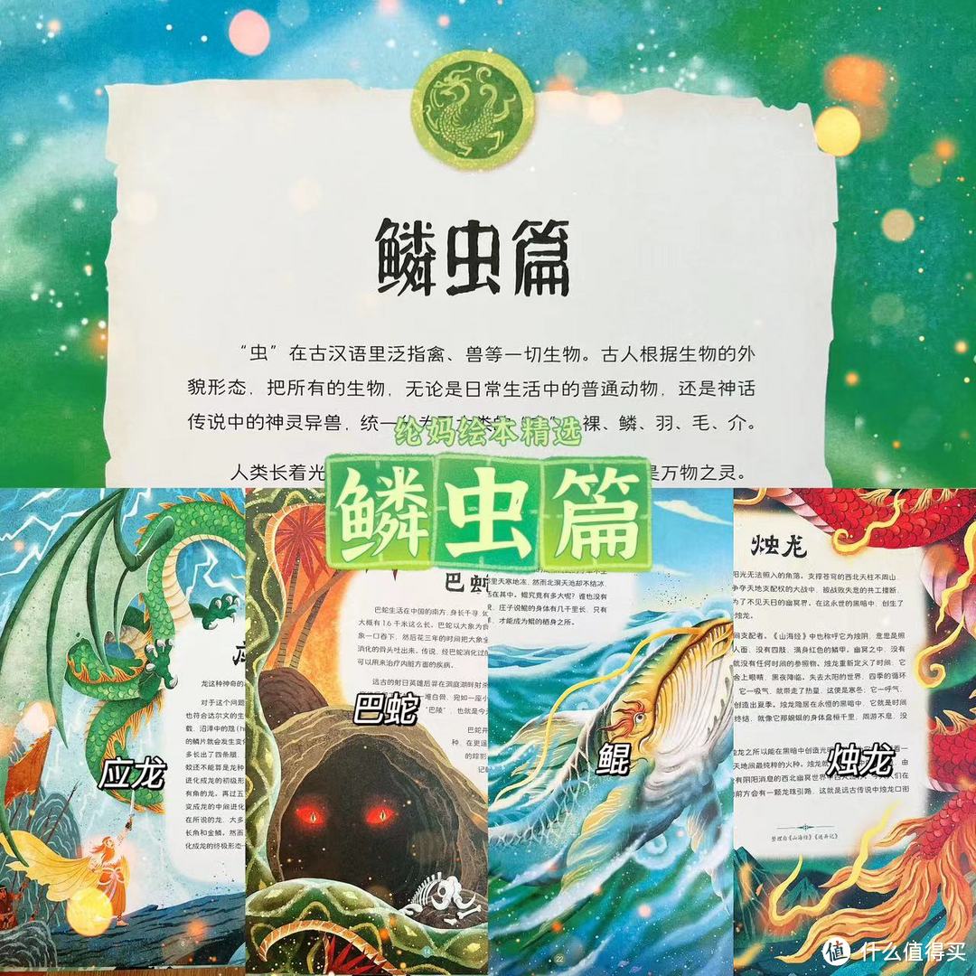 ｜历朝历代都有哪些神兽传说？《给孩子的异兽志》告诉你｜