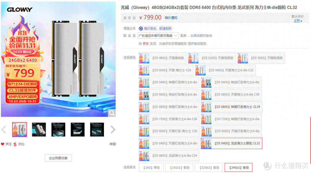 【双11值得买】48G DDR5内存套条只卖799元！光威推出龙武系列内存