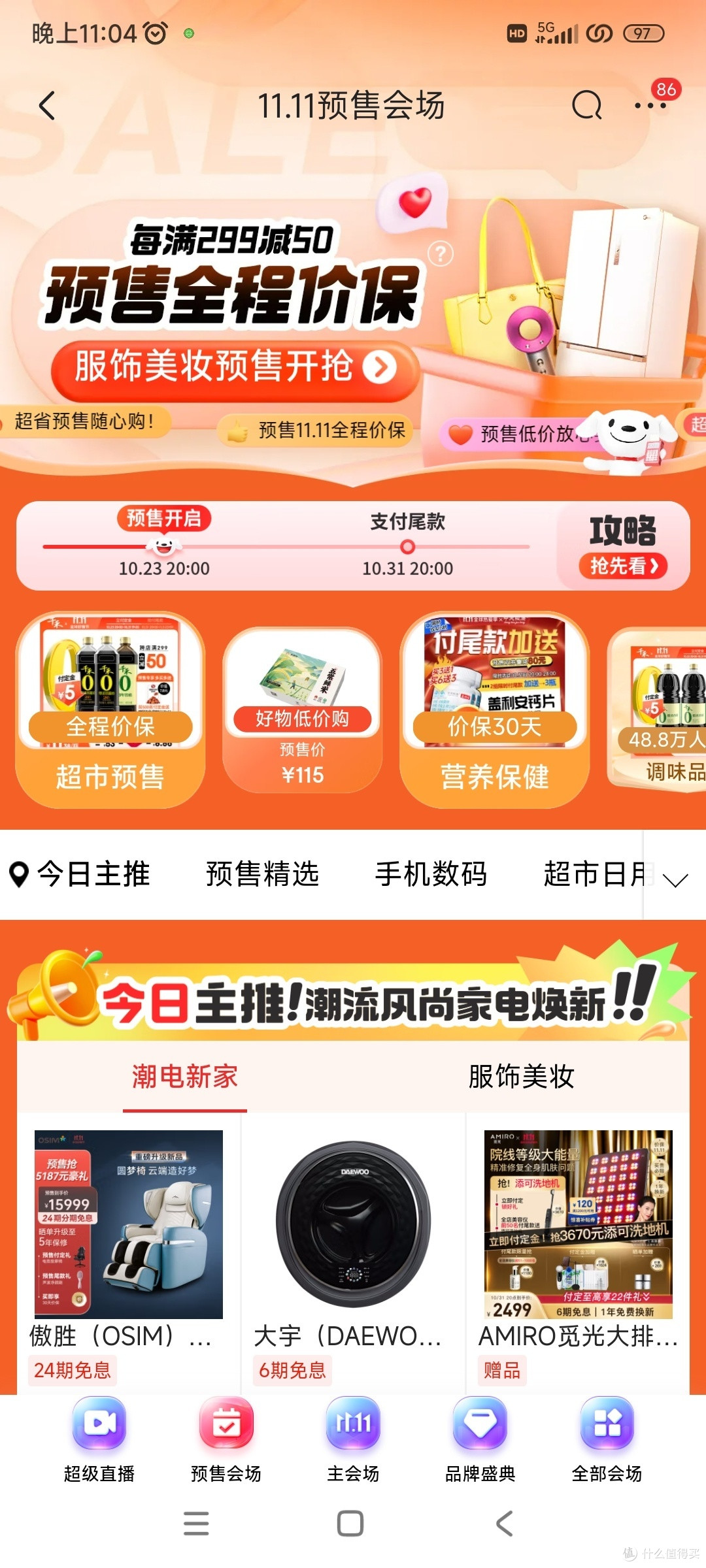 双十一的折扣真便宜吗