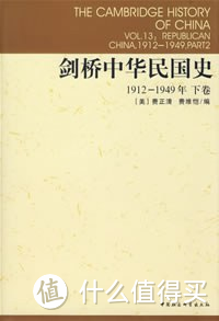 剑桥中国史——可能是最好的海外中国史著作（没有之一）