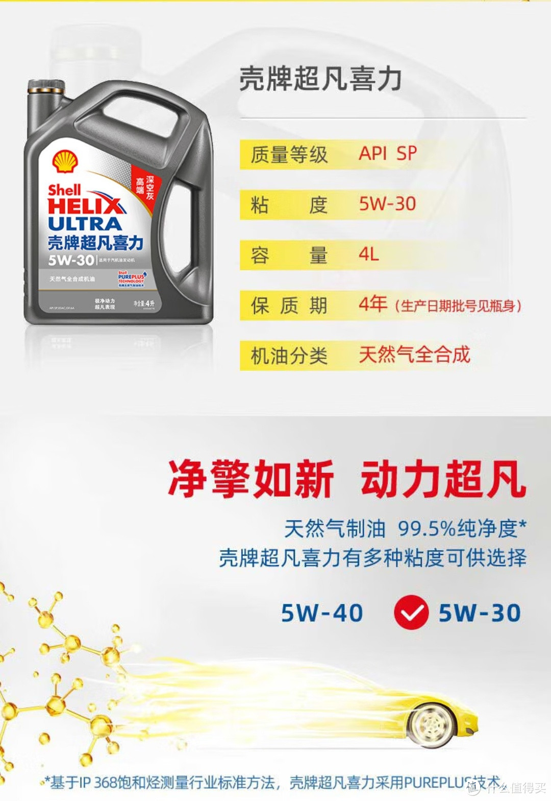 京东养车 壳牌超凡喜力全合成机油2代灰壳5W-30 API SP级4L含机滤包安装