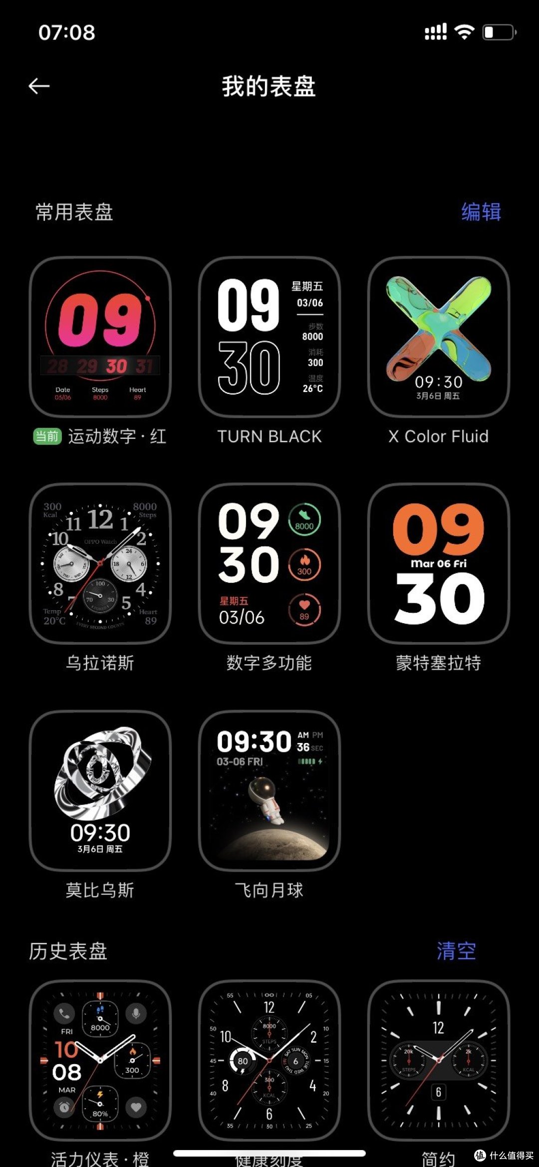 由于iOS系统限制安卓运动手表体验很差