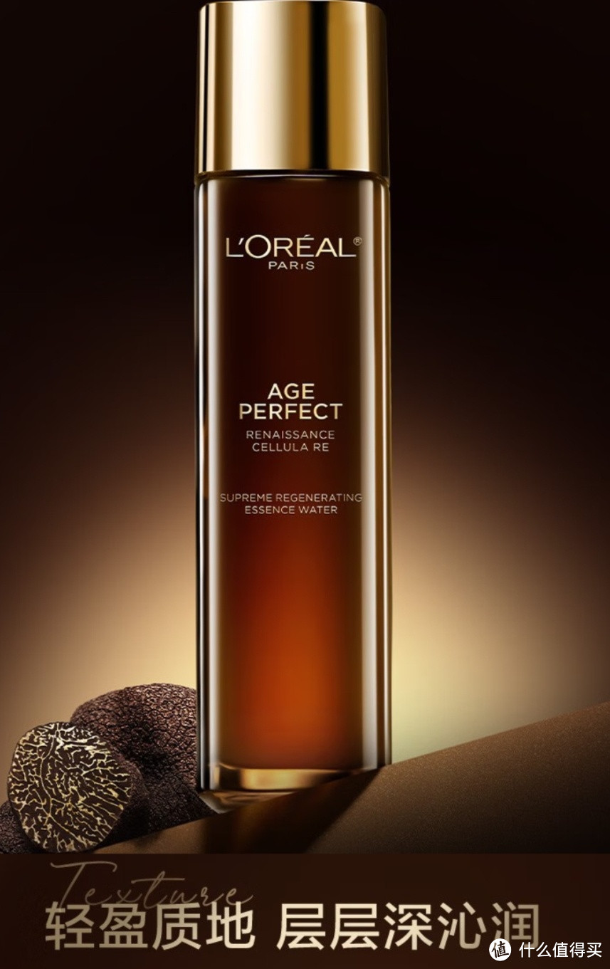 欧莱雅（LOREAL）护肤套装金致臻颜松露黑金奢养紧致淡纹补水保湿化妆品全套礼物 松露深层滋养三件套