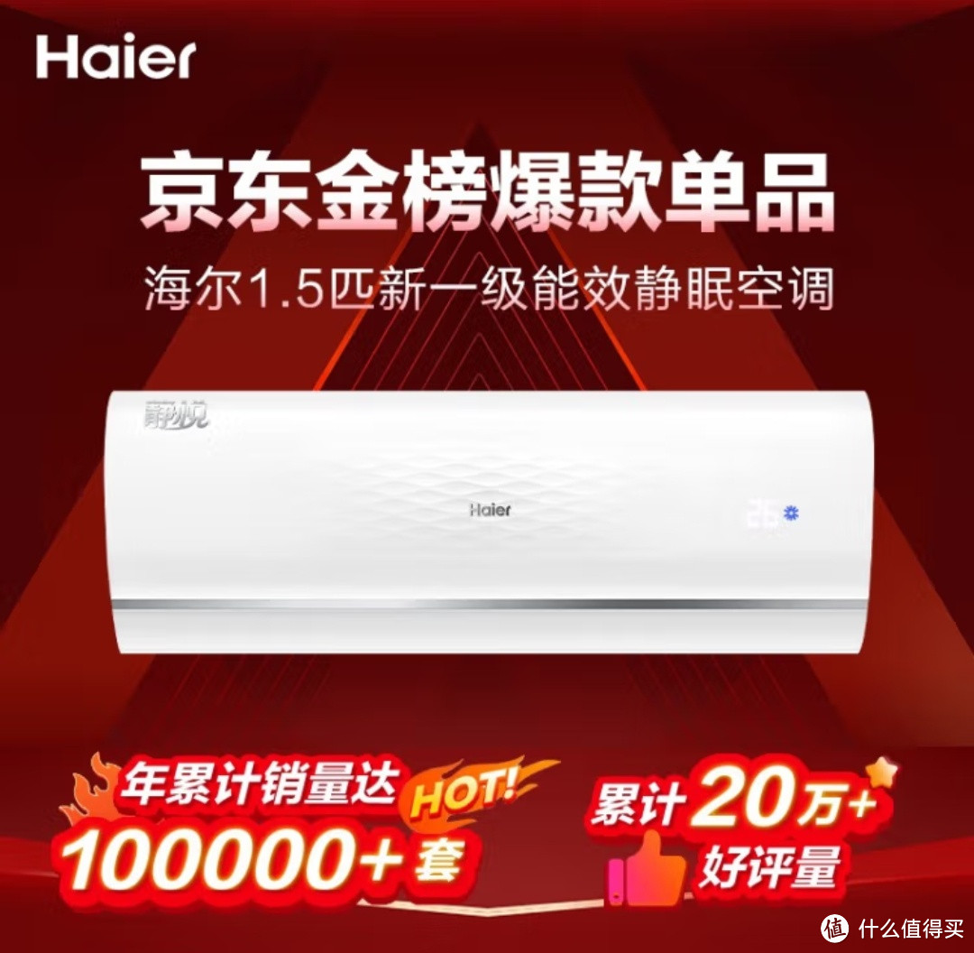 海尔（Haier）空调挂机急速制热变频冷暖新一级能效省电自清洁壁挂式卧室防直吹空调