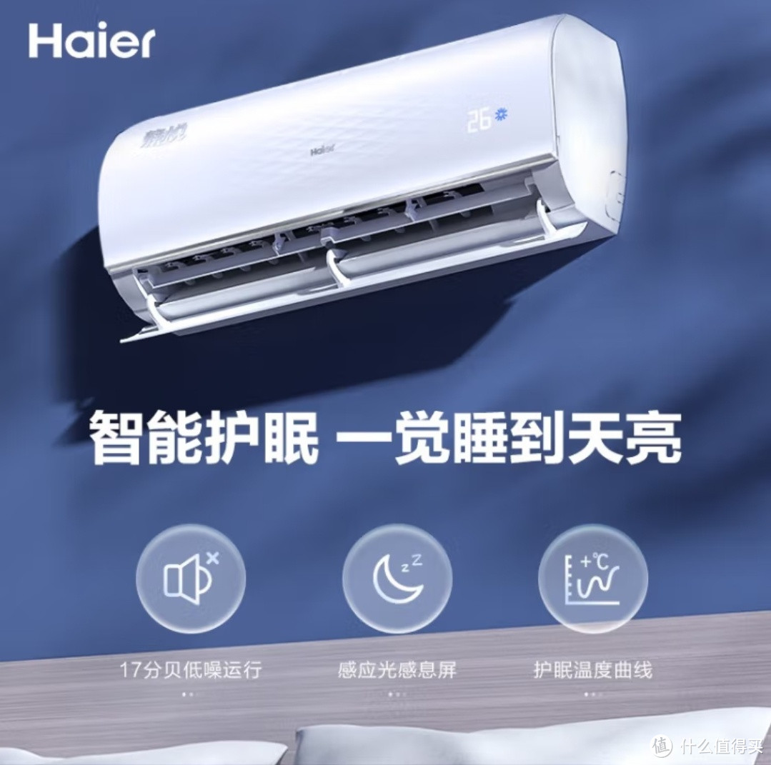 海尔（Haier）空调挂机急速制热变频冷暖新一级能效省电自清洁壁挂式卧室防直吹空调