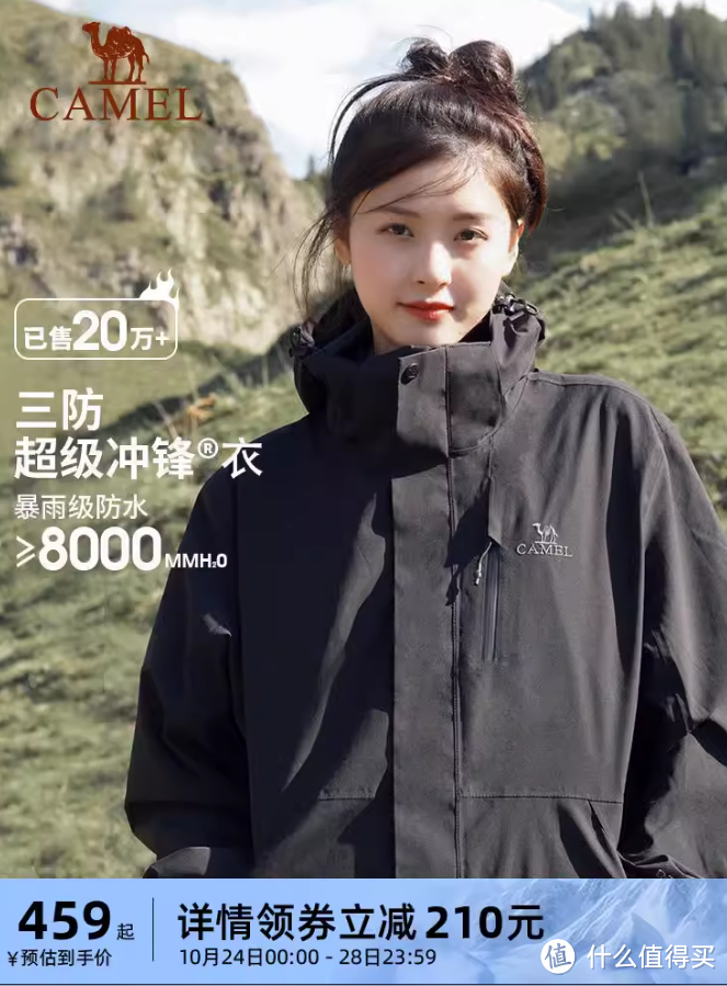 户外好搭档,20款超值的入手的骆驼冲锋衣来了~