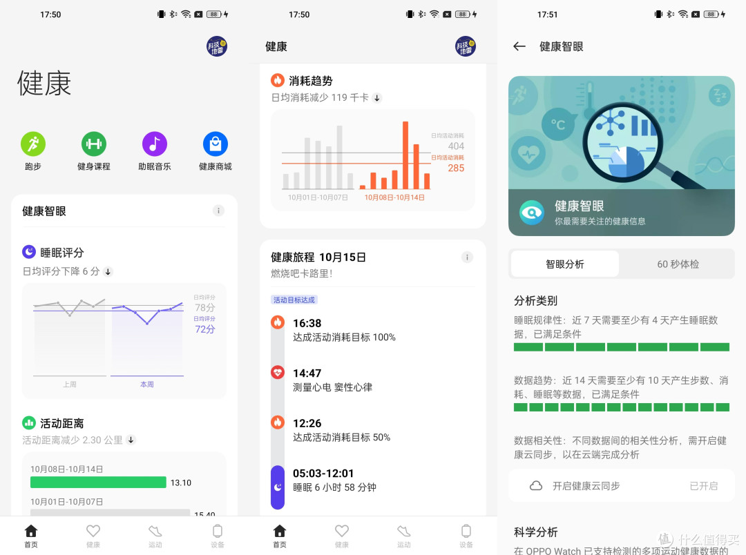 关爱健康,旗舰体验——OPPO Watch4 Pro深度体验评测