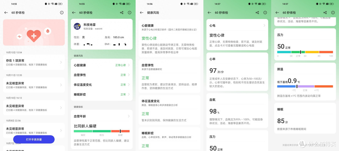 关爱健康,旗舰体验——OPPO Watch4 Pro深度体验评测