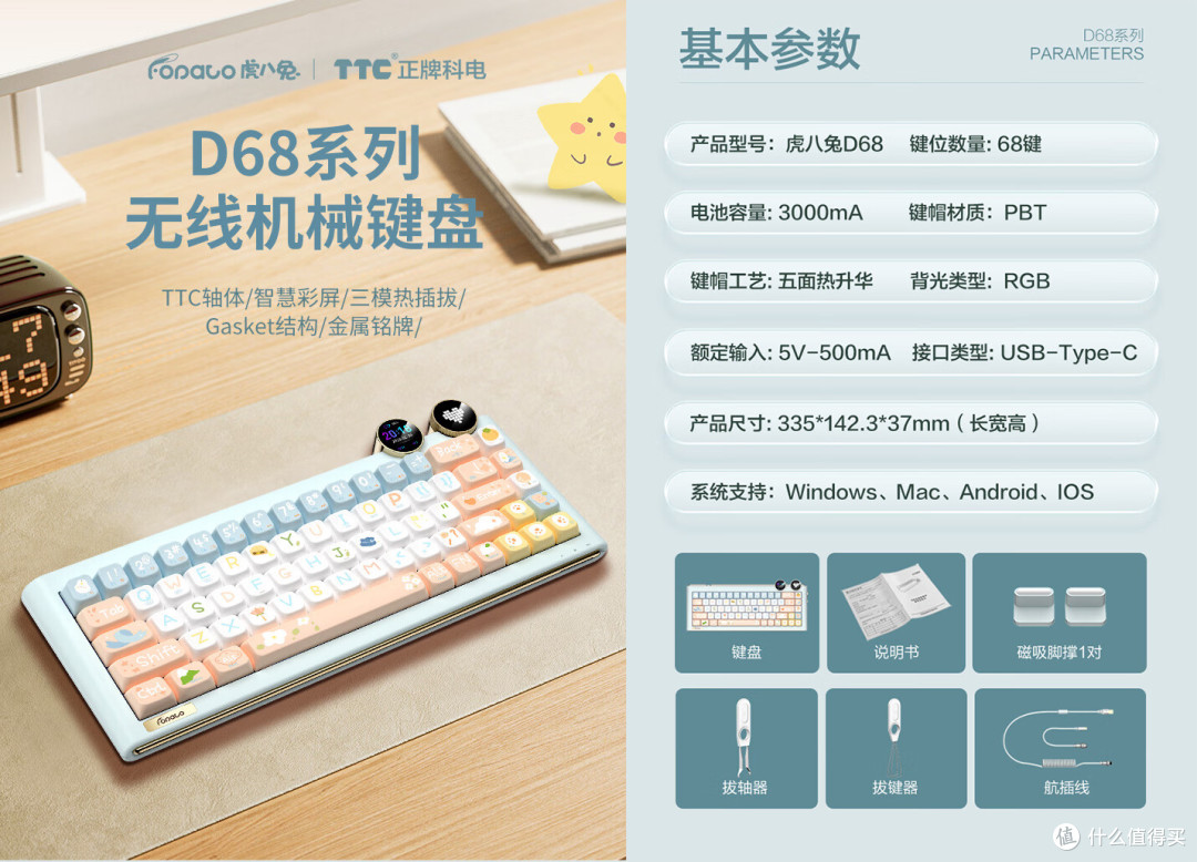 虎八兔 D68