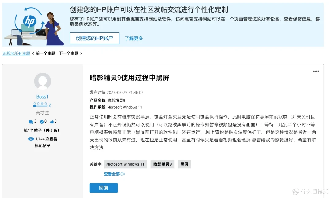 美国惠普暗影精灵9游戏本爆发“黑屏门”,广大用户深受困扰却无处申诉