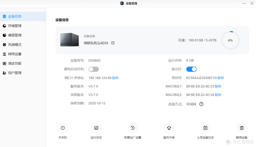 绿联DX4600:1699元的四盘位NAS深度使用体验