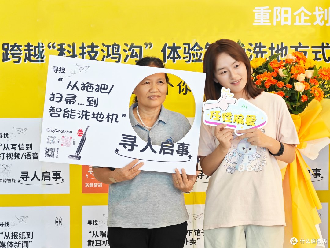 灰鲸洗地机重阳企划——跨越“科技鸿沟”体验智能洗地方式