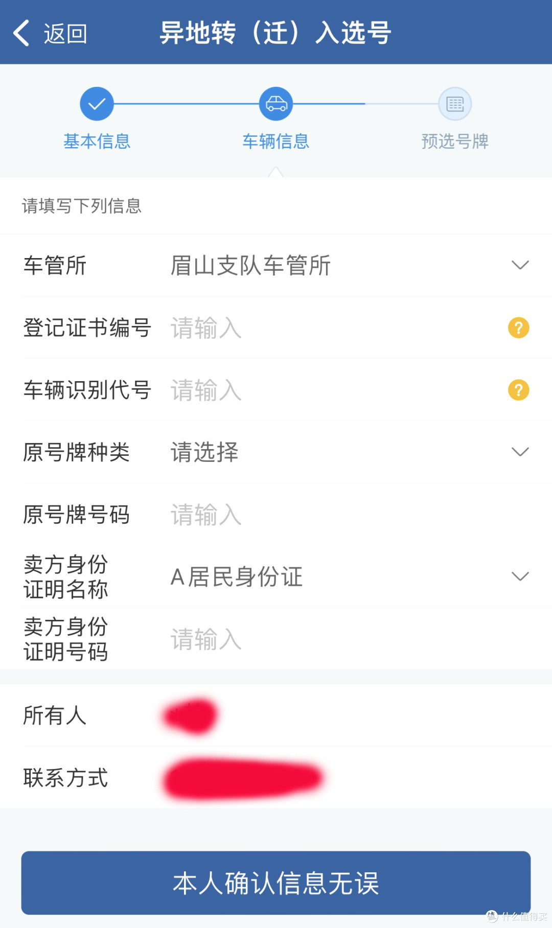 车管12123注册地是驾驶证核发地还是车辆上牌地