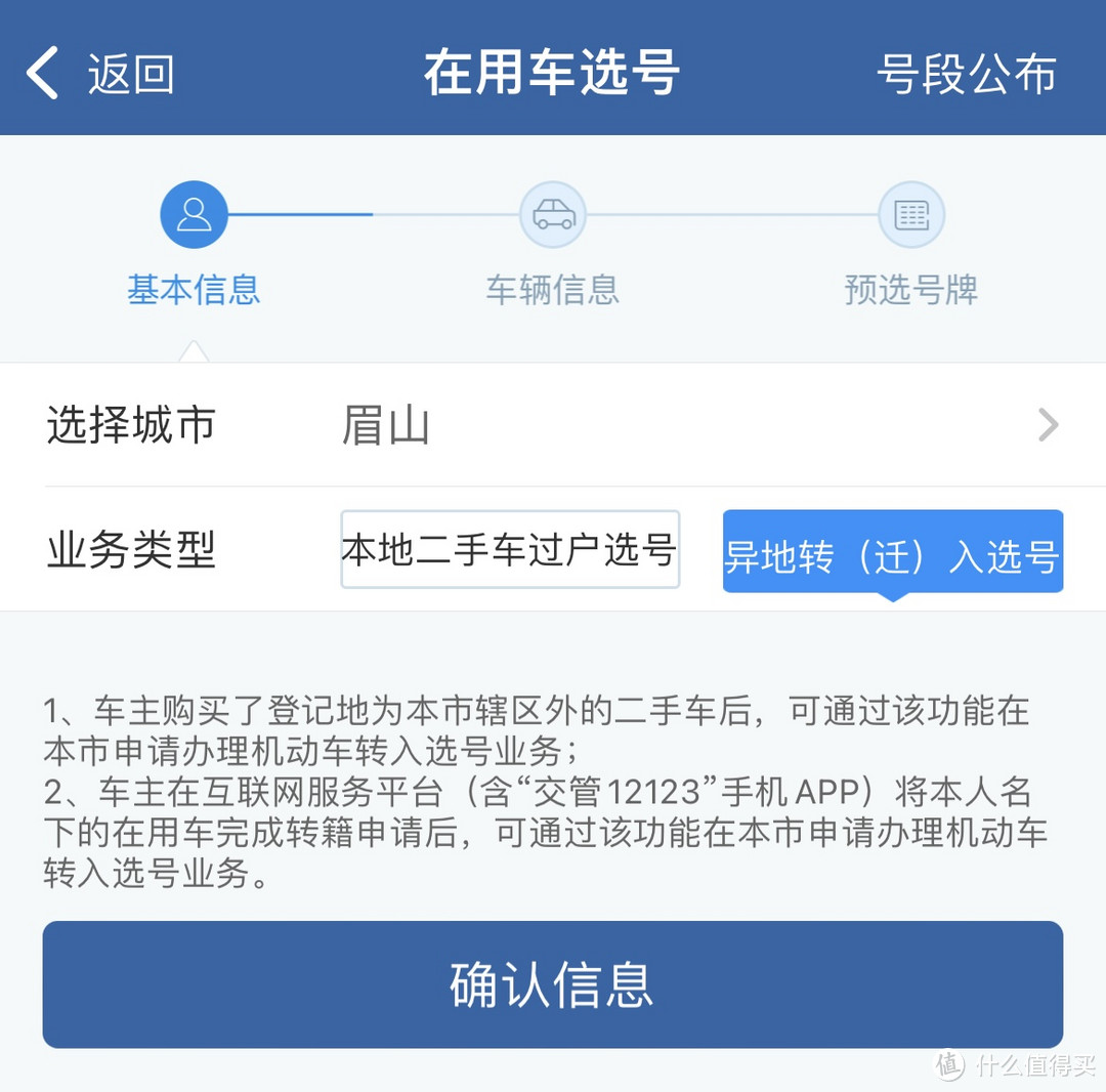 12123 APP申请机动车转籍、异地过户上牌流程攻略