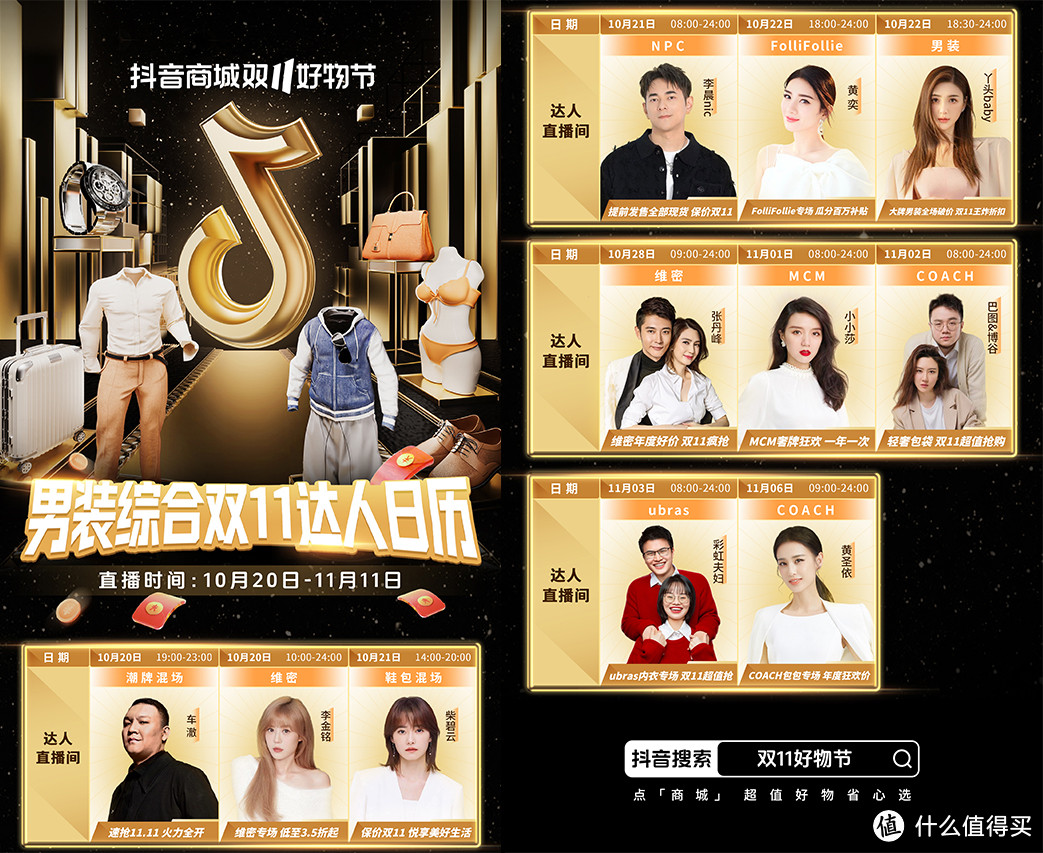 抖音商城双11好物节来袭,超低价爆品男装火热开售