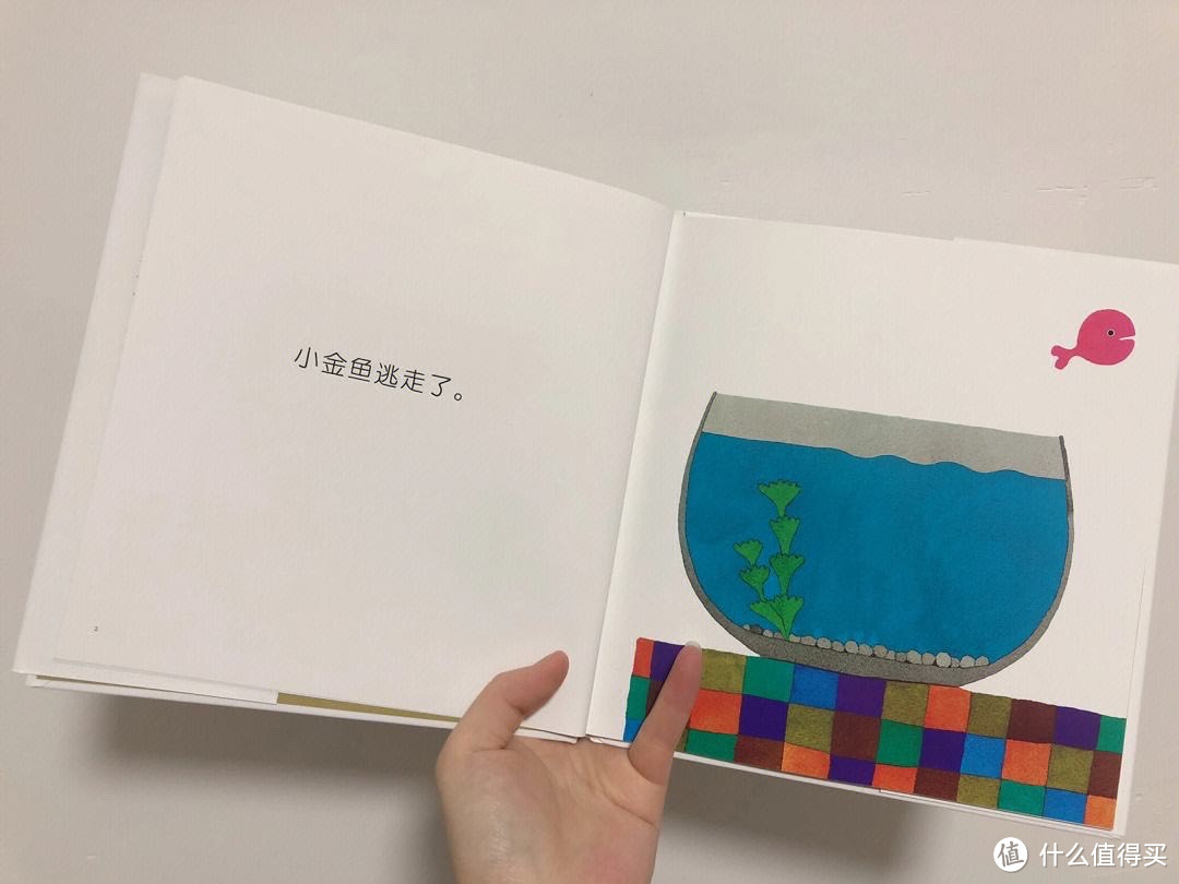 色彩饱和度很高的儿童绘本《小金鱼逃走了》！
