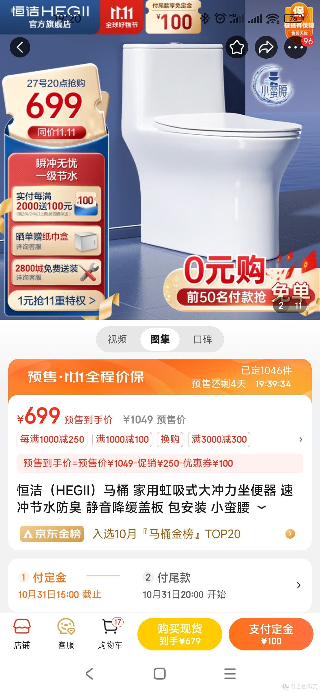 想要免单的恒洁卫浴吗?双11到京东恒洁官方旗舰店看看吧!说不定名额就被你抢到了!