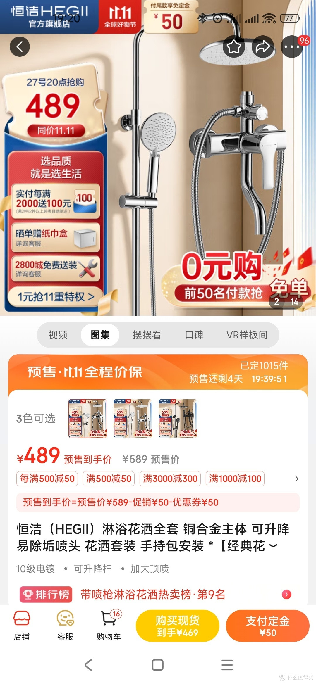 想要免单的恒洁卫浴吗?双11到京东恒洁官方旗舰店看看吧!说不定名额就被你抢到了!