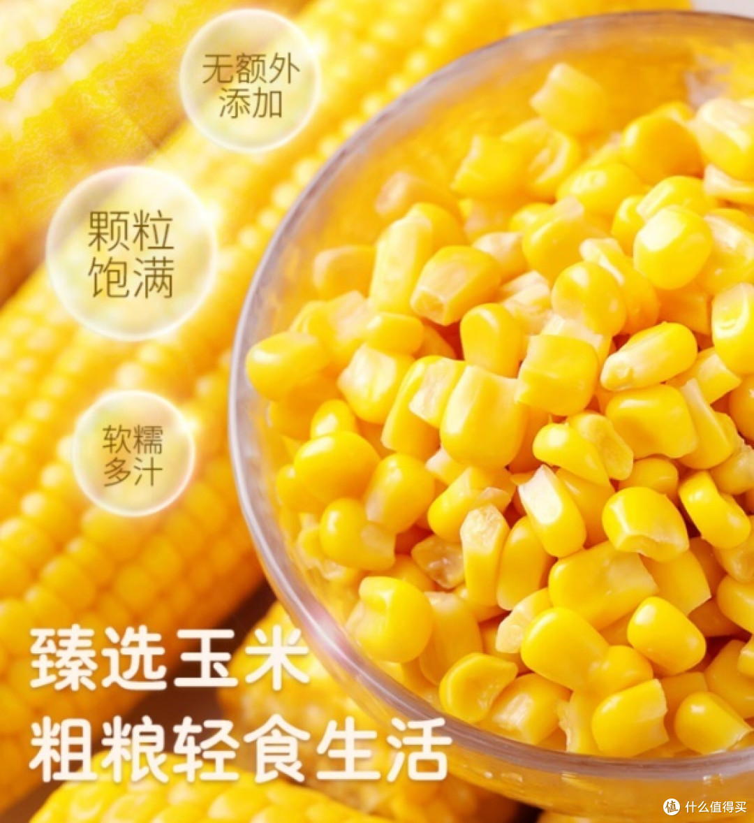 一口甜脆可口的佳农即食玉米,畅享健康生活