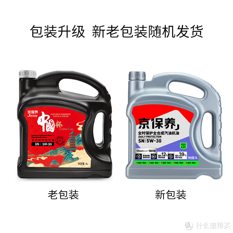京保养中国杯合成机油：是“中国杯”国际定向越野巡回赛联名款机油，也是赛事官方推荐的用油。