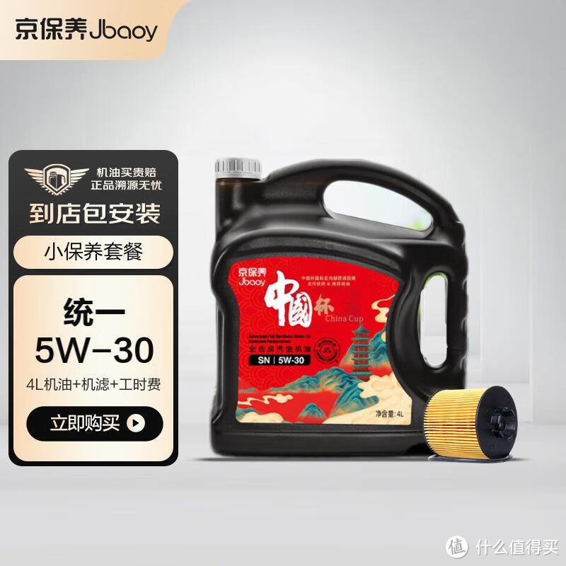 京保养中国杯合成机油：是“中国杯”国际定向越野巡回赛联名款机油，也是赛事官方推荐的用油。