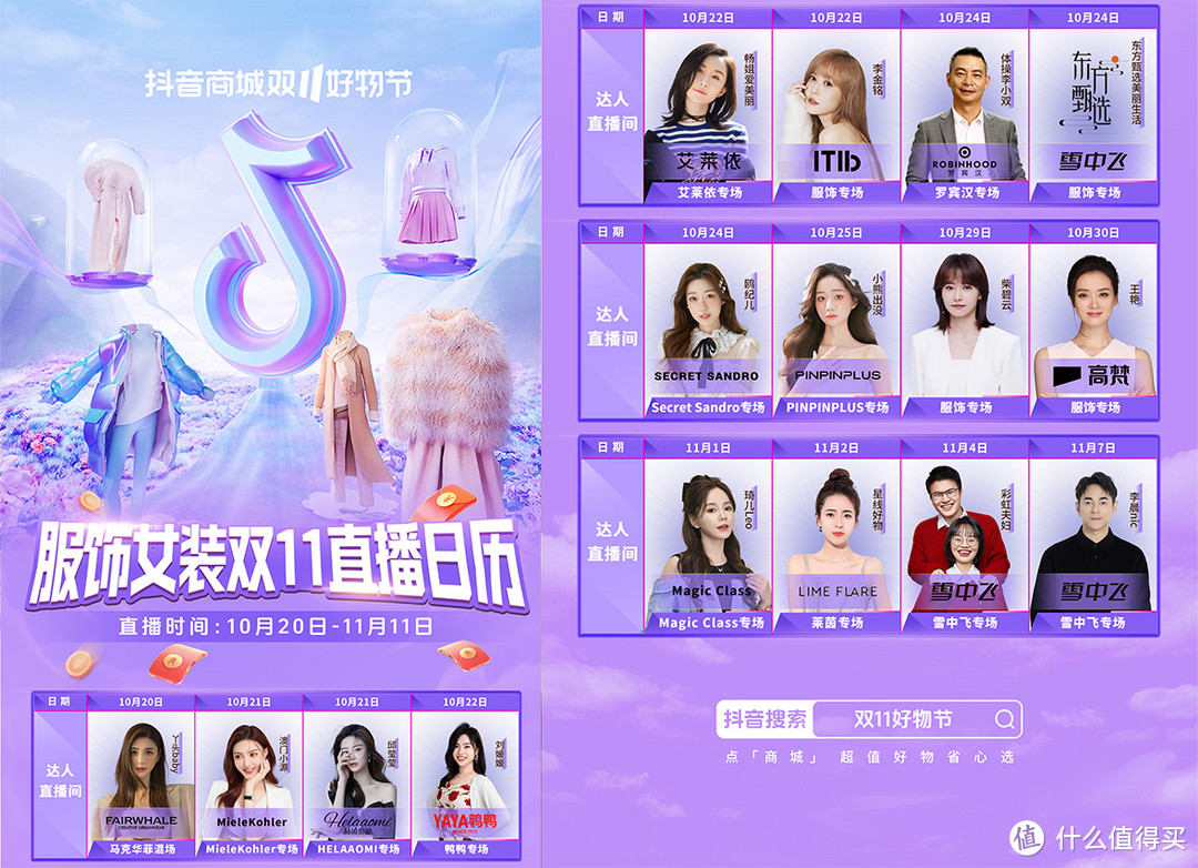 双11电商大促何必等,抖音抖音商城秋冬爆款女装选购指南看这篇