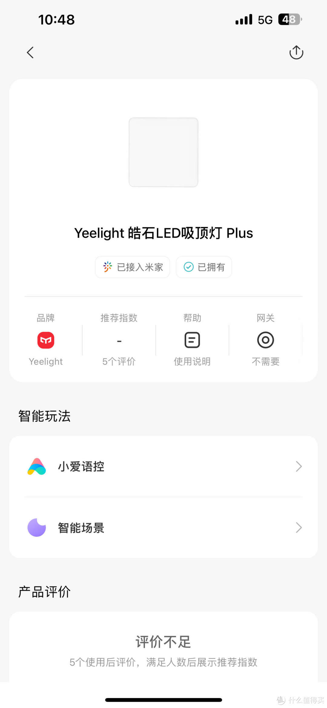 这是我购买的Yeelight第一款灯具，支持月光模式，色温调节，亮度调节